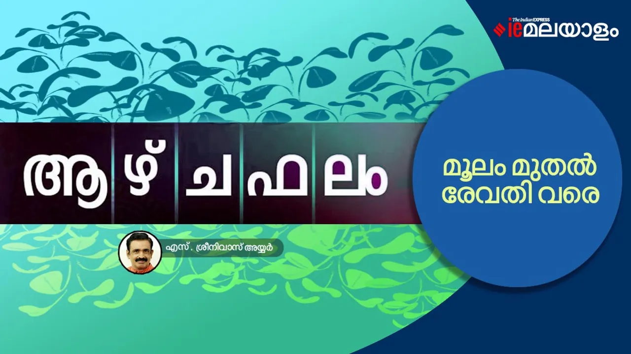 astrology, horoscope, ie malayalam