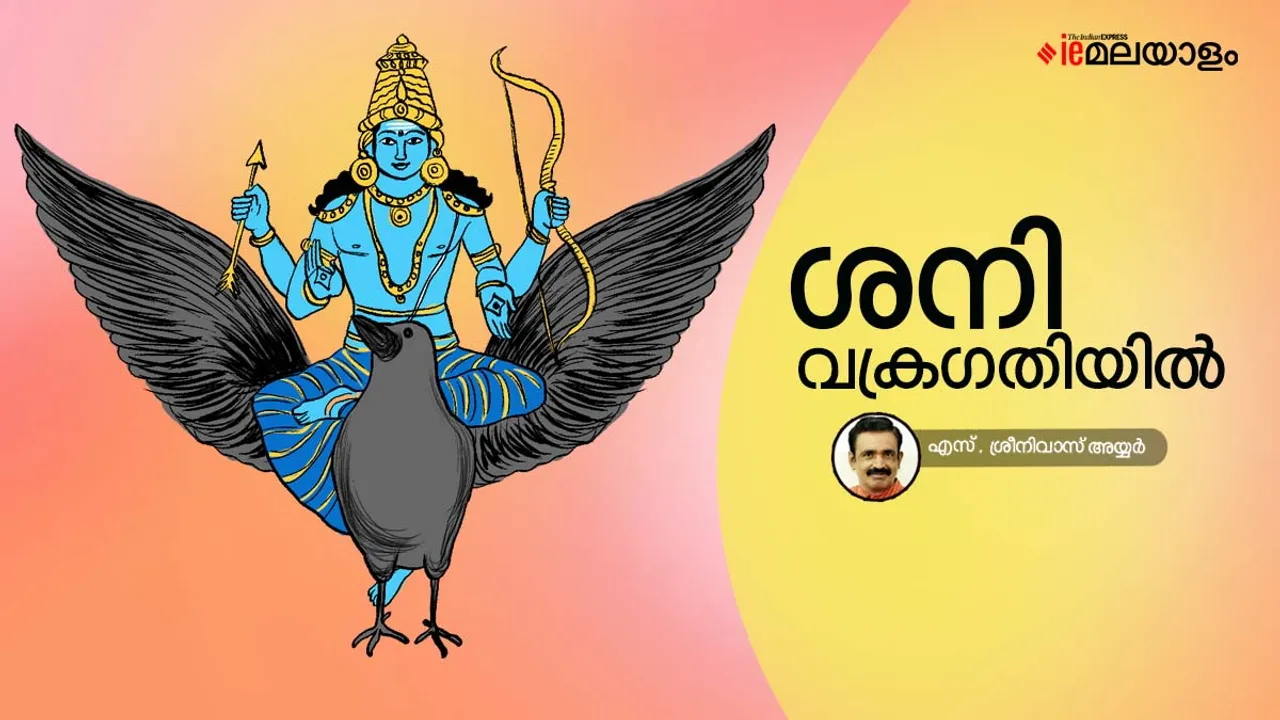 Astrology | Horoscope | Shani Vakragathiyil | ശനി വക്രഗതിയിൽ