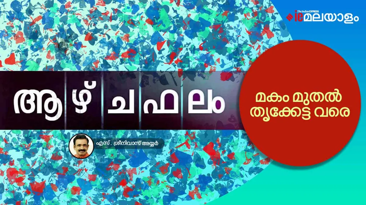Horoscope | Weekly Horoscope | Astrology | വാരഫലം | ജ്യോതിഷം