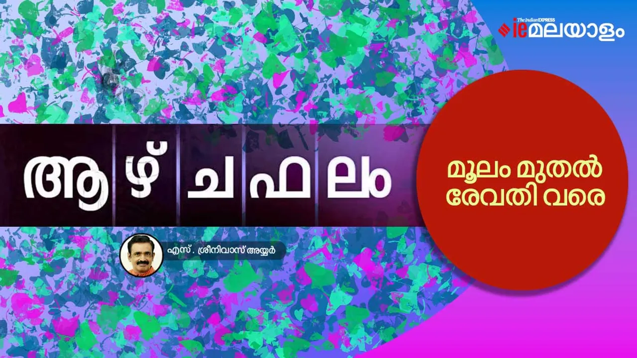 Horoscope | Weekly Horoscope | Astrology | വാരഫലം | ജ്യോതിഷം