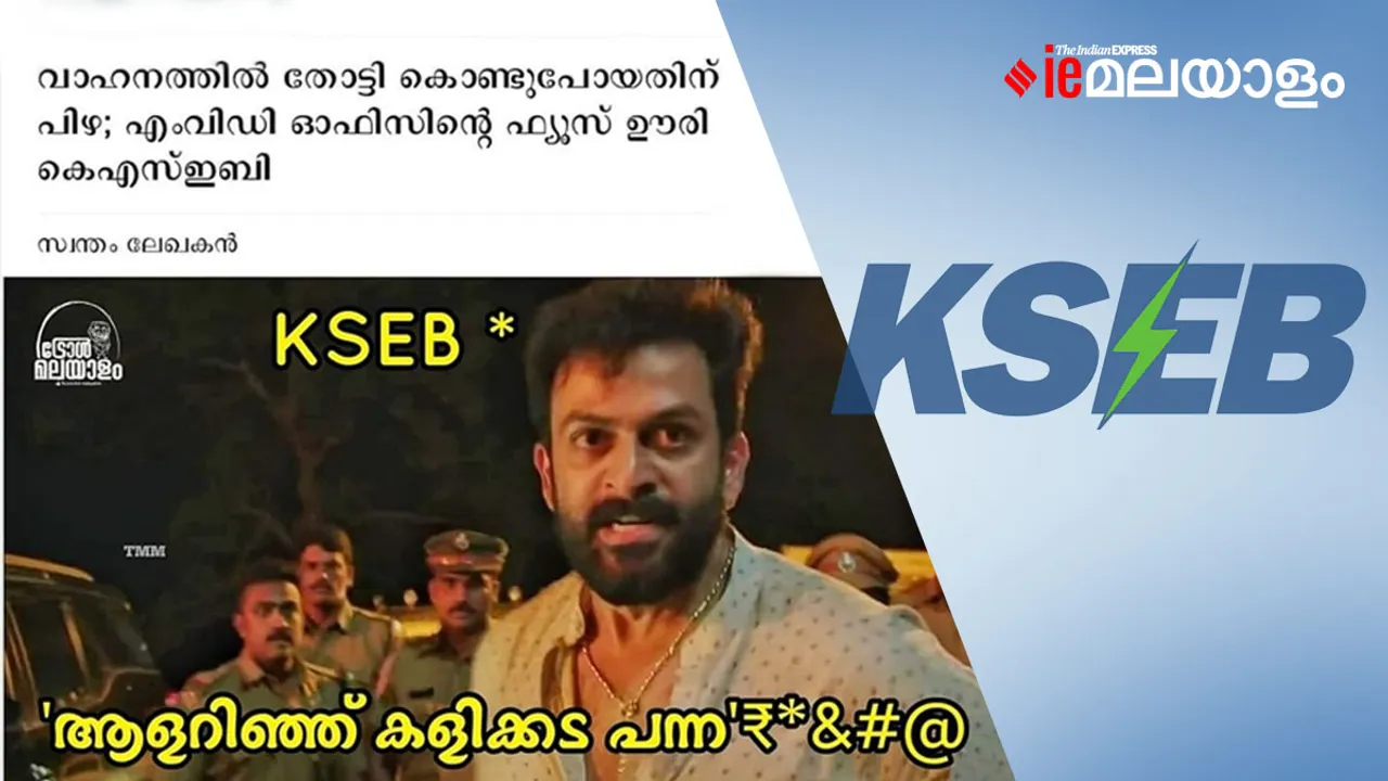 KSEB Trolls| MVD Trollss| Troll Video Trends