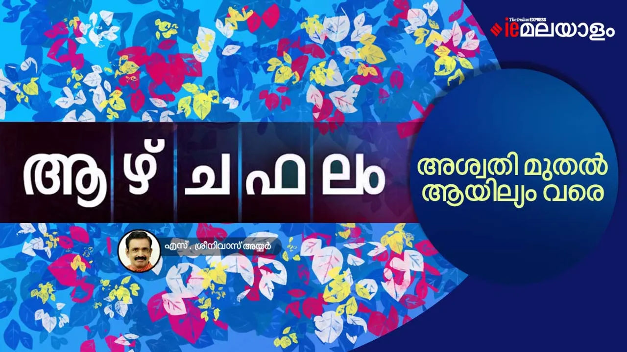 Astrology | Horoscope | ജ്യോതിഷം