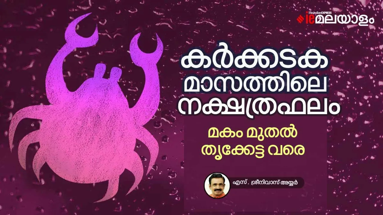 Astrology | Horoscope | Karkidakam