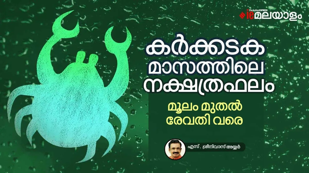 Astrology | Horoscope | Karkidakam