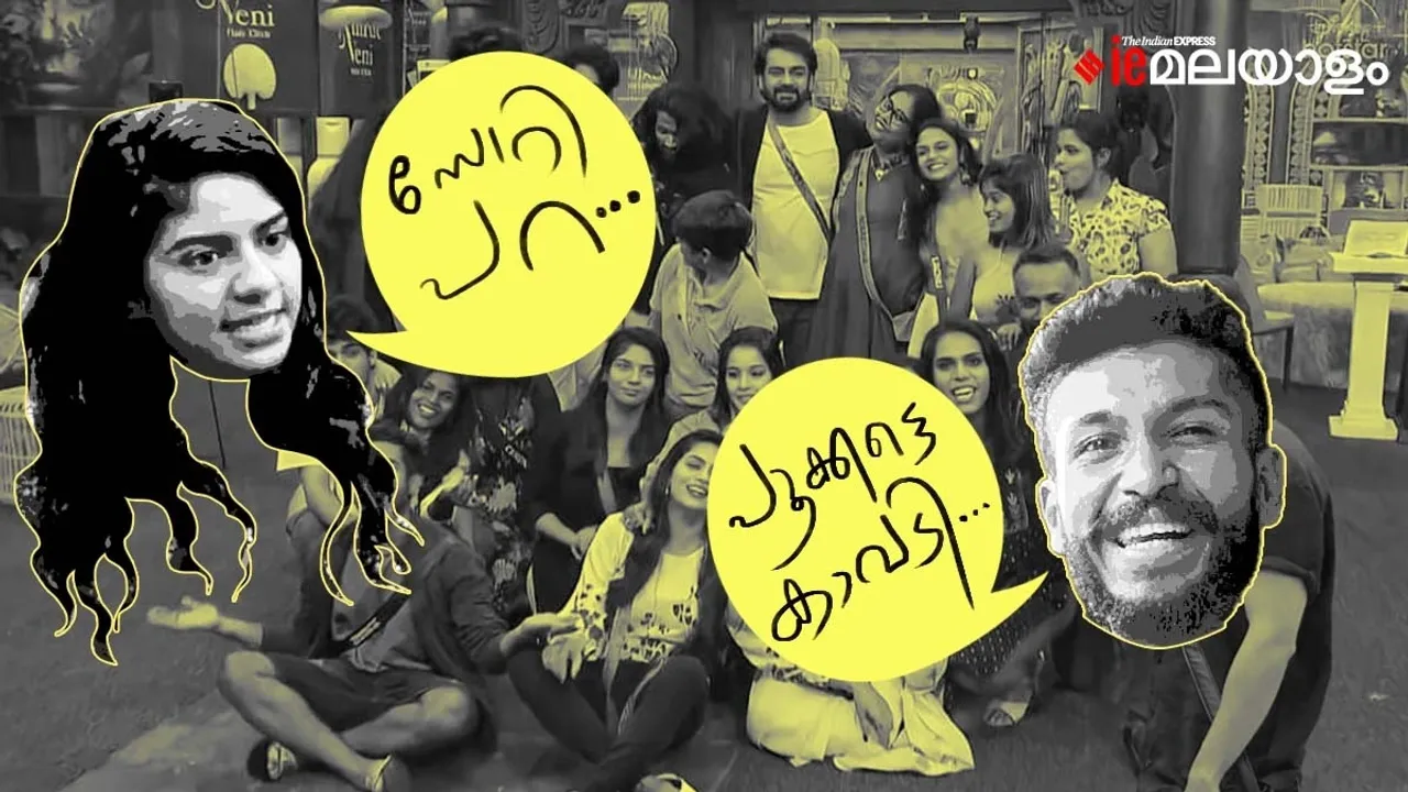 Bigg Boss Malayalam Season 5| Bigg Boss Malayalam Season 5 Grand Finale| 20 popular Bigg Boss Phrases