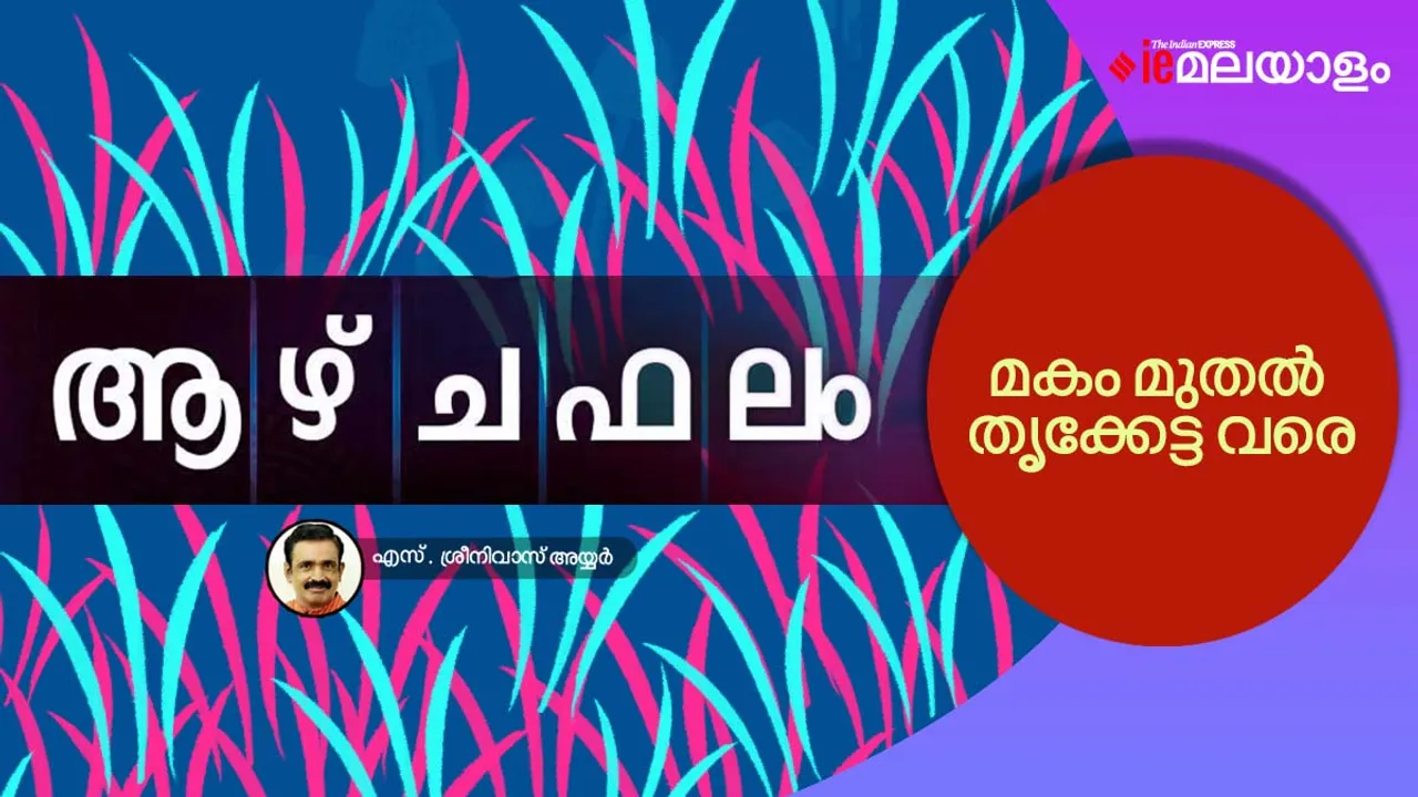 Horoscope| Astrology| IE Malayalam