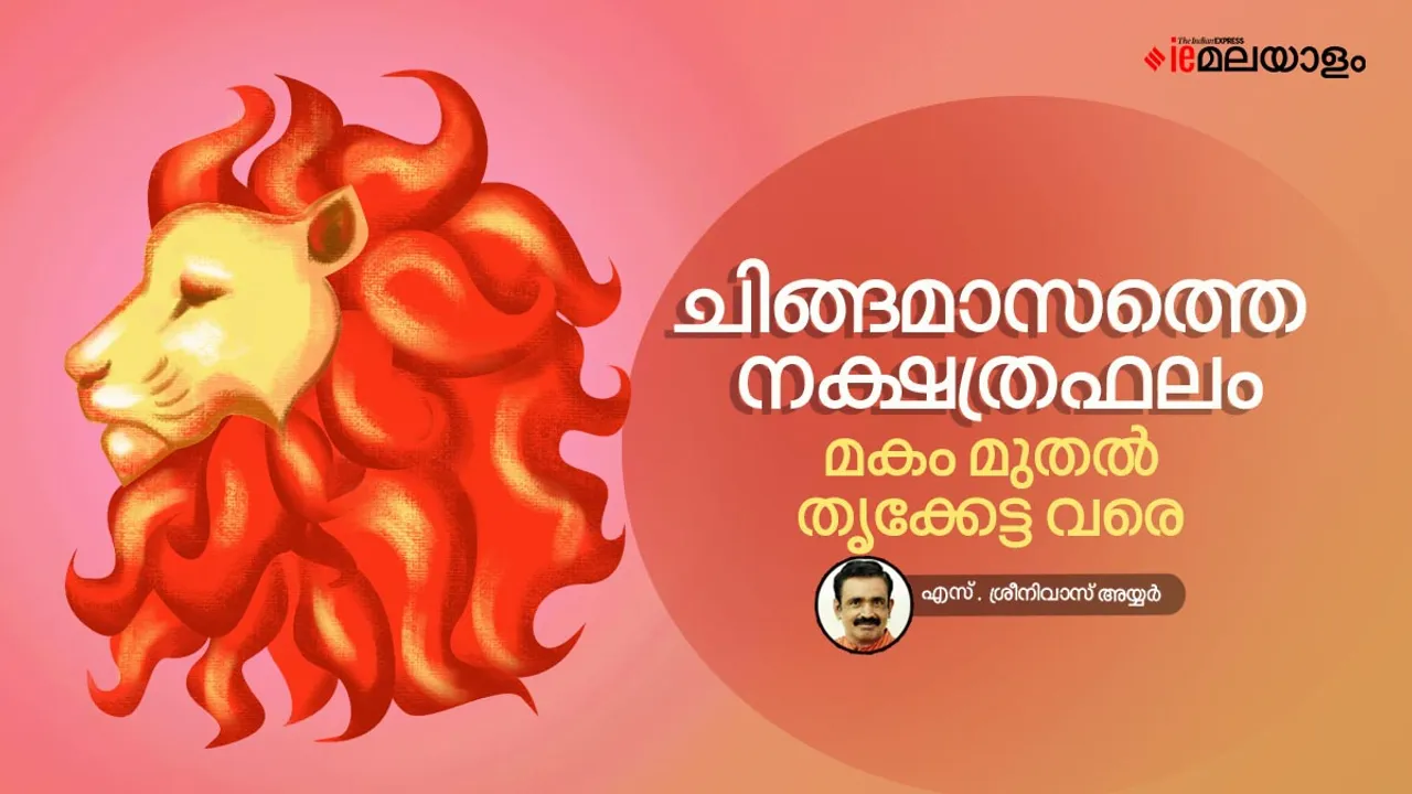 Astrology | Horoscope | Chingam Malayalam Month Horoscope