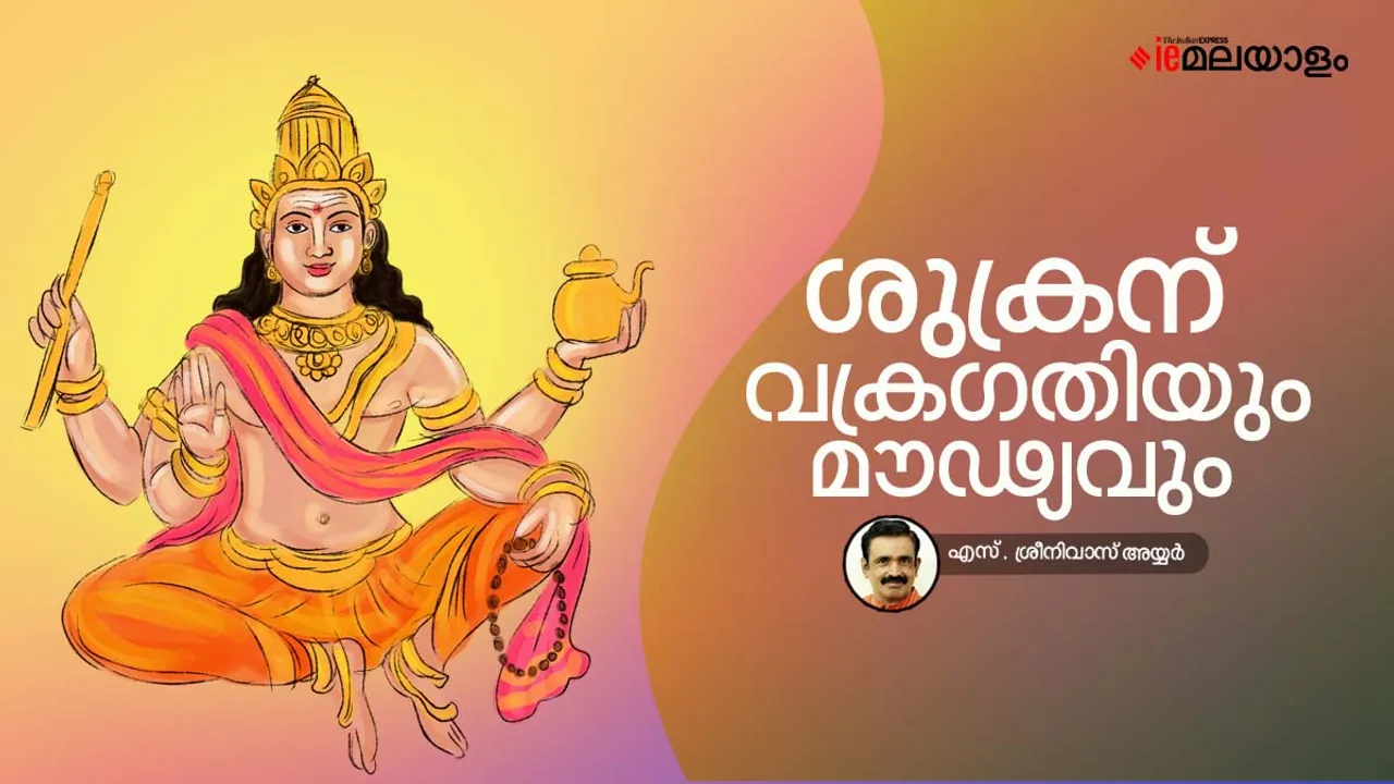 Astrology | Horoscope | Sukran Vakragathiyil | ശുക്രൻ വക്രഗതിയിൽ