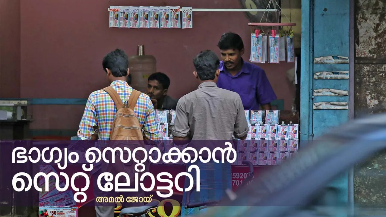 kerala lottery| KERALA