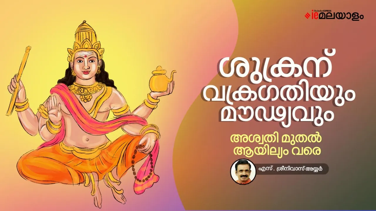 Astrology | Horoscope | Sukran Vakragathiyil | ശുക്രൻ വക്രഗതിയിൽ