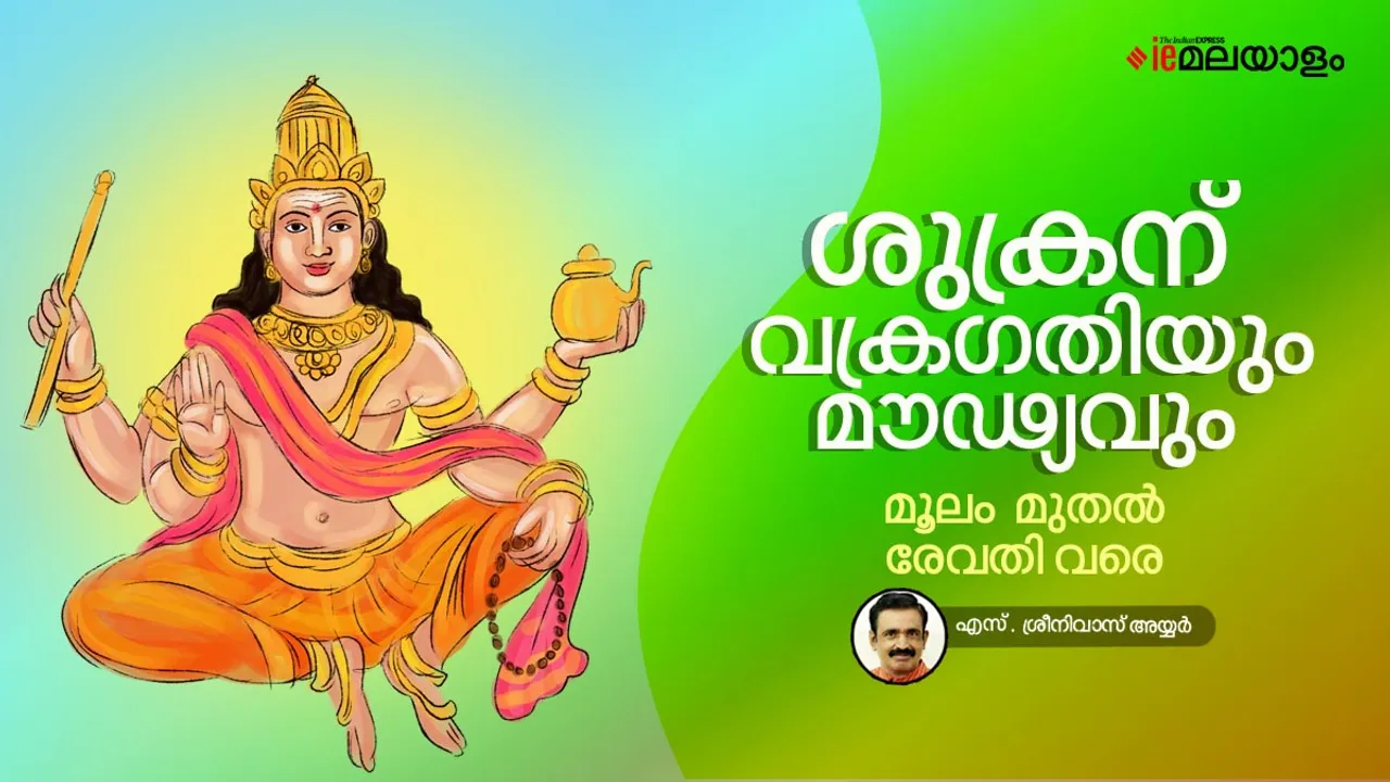 Astrology | Horoscope | Sukran Vakragathiyil | ശുക്രൻ വക്രഗതിയിൽ