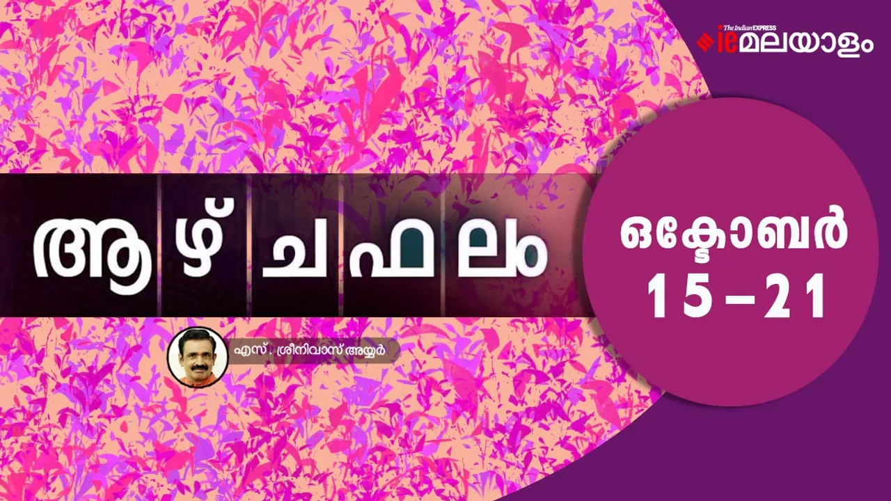 Astrology | Horoscope | ജ്യോതിഷം