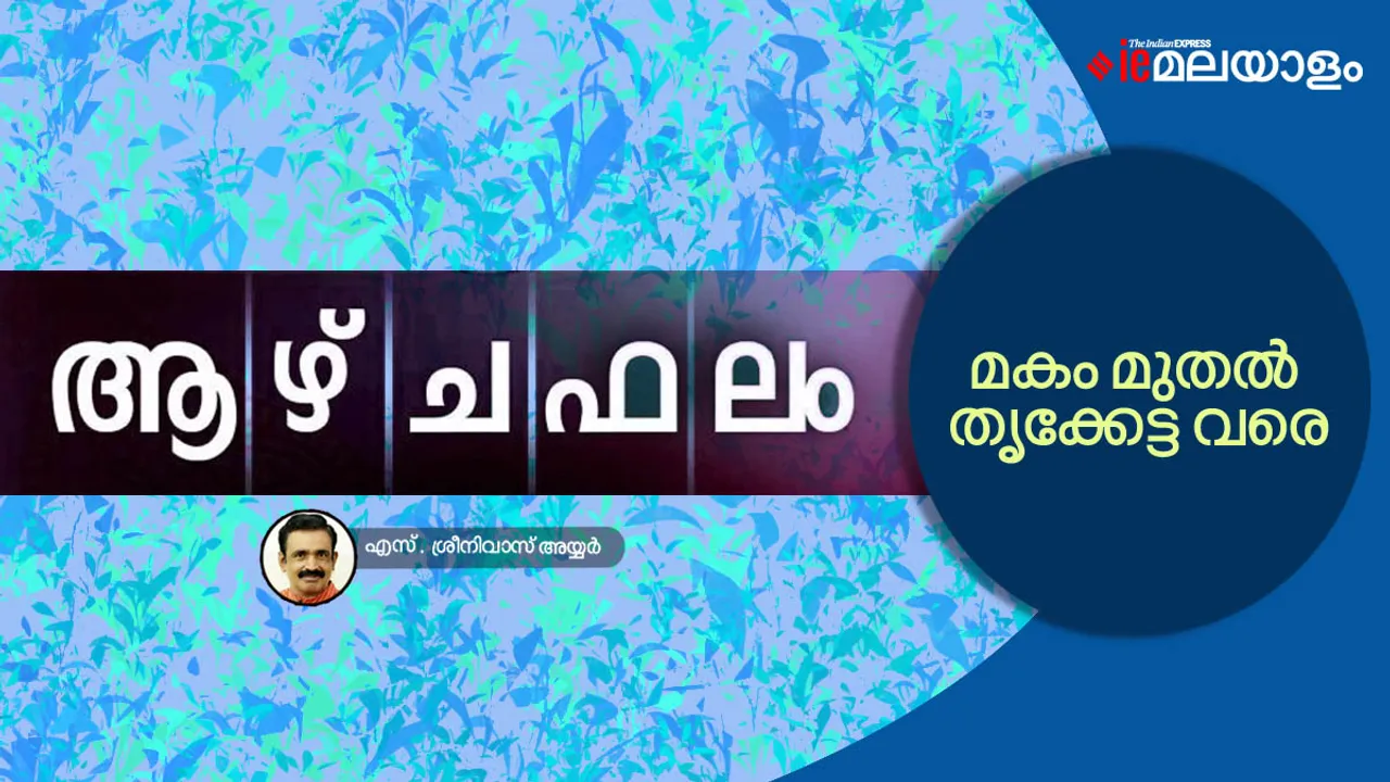 Astrology | Horoscope | ജ്യോതിഷം