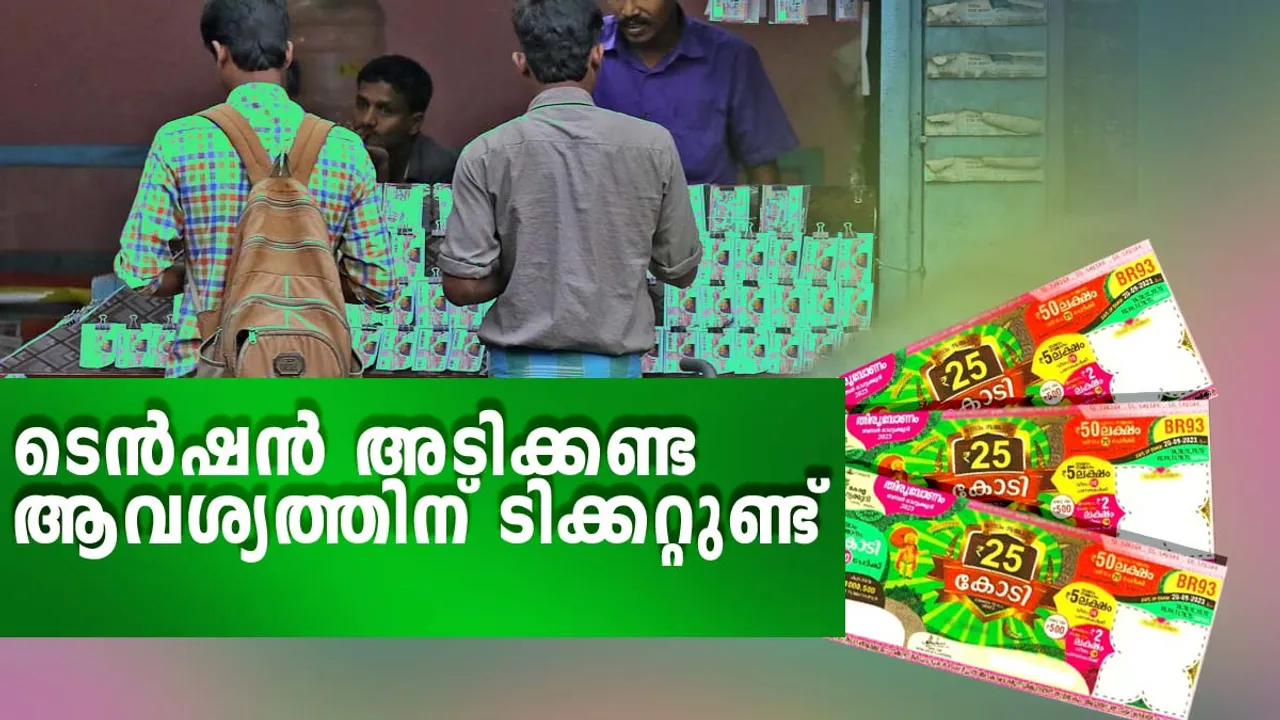 Onam Bumper | Onam Bumper Result | Onam Bumper First Prize | Onam Bumper sales