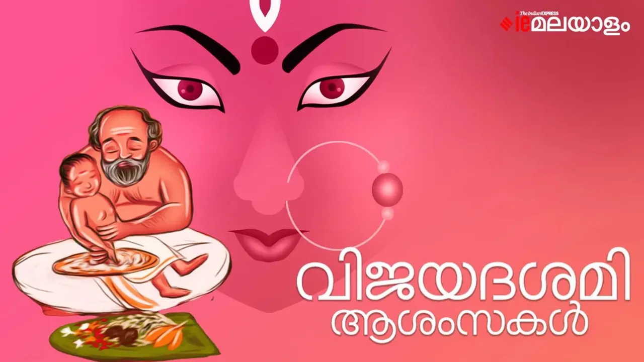 Vijayadashami 2023 | Vidyarambham | ie malayalam