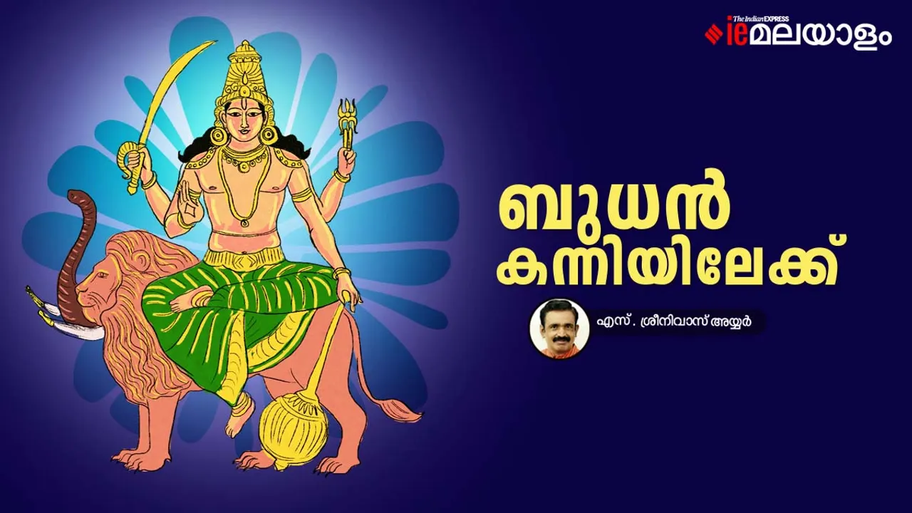Mercury transit to Virgo 2023 Star Predictions | Kanni Rashi 2023 Star Predictions