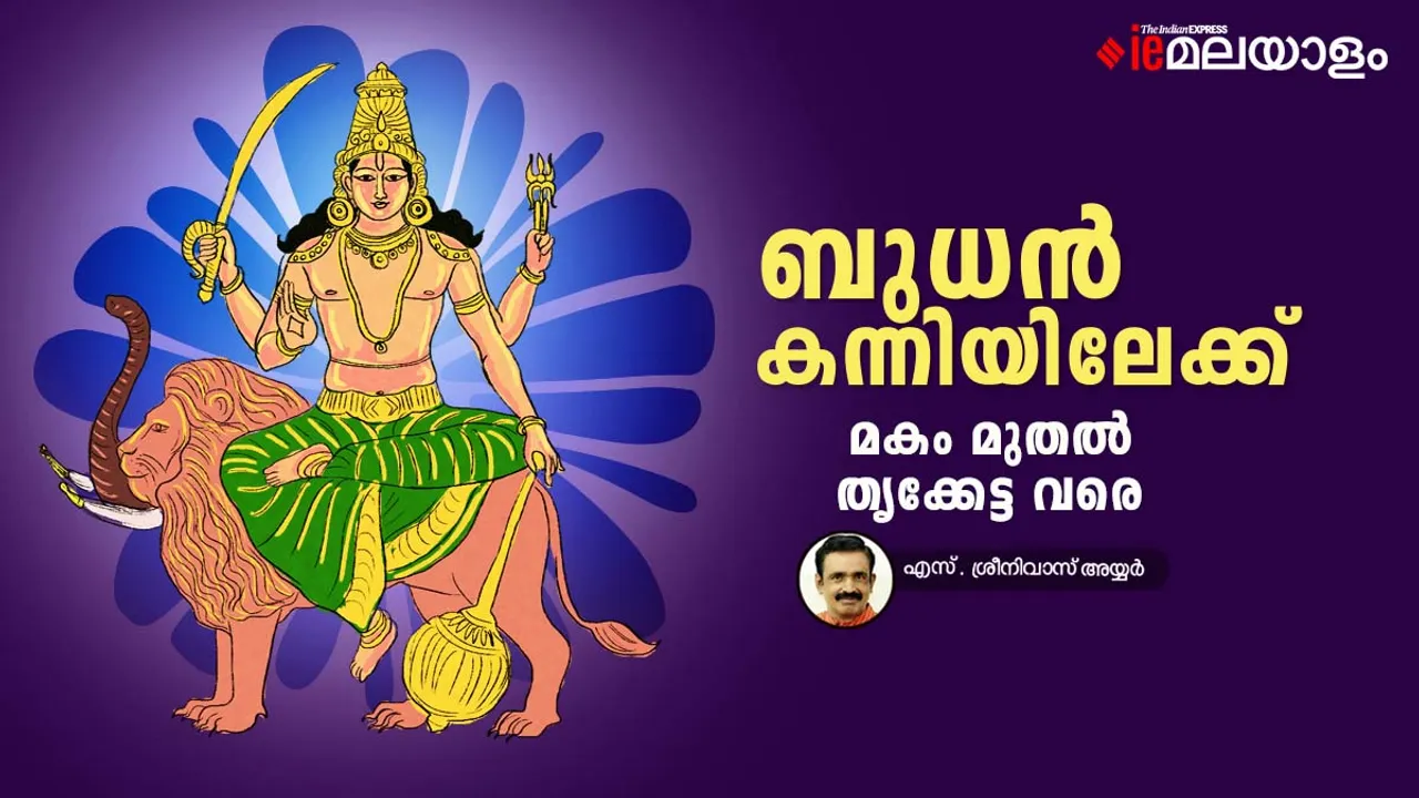 Mercury transit to Virgo 2023 Star Predictions Makam, Pooram, Uthram, Atham, Chithira, Chothi, Vishakam, Anizham, Thrikketta Stars