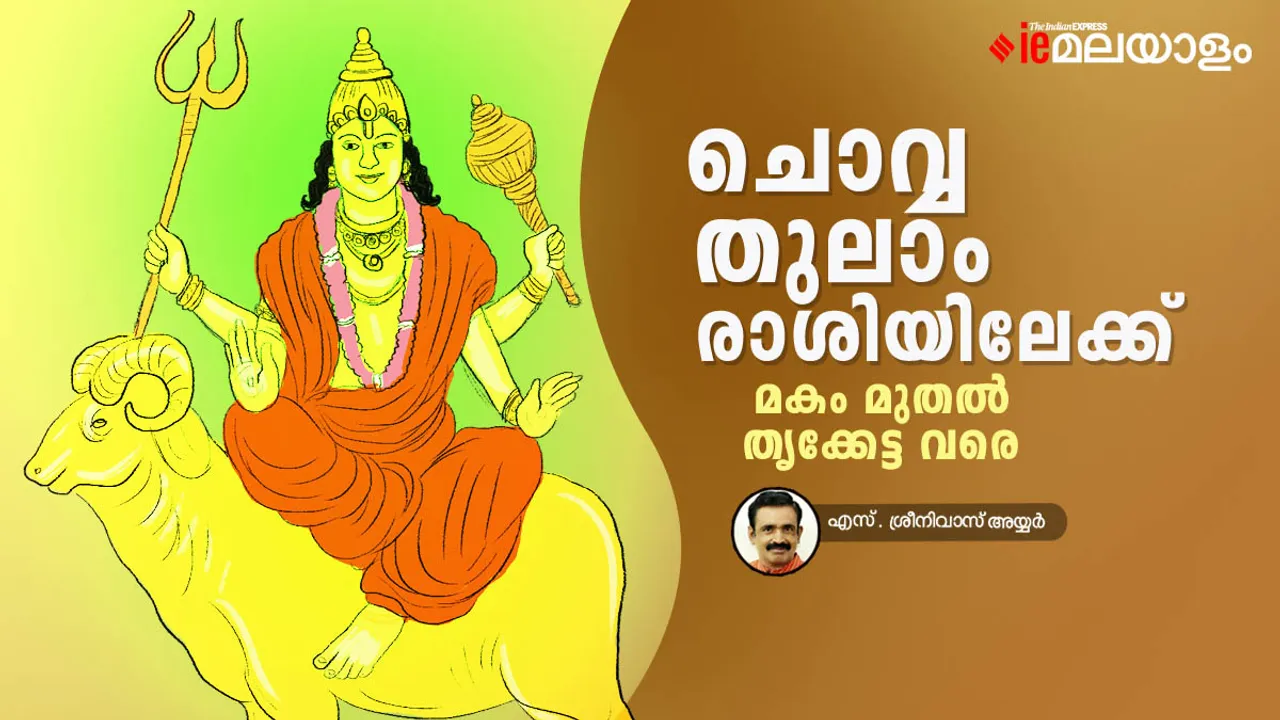 Mars transit to Libra | Mars transit to Libra transit dates | Mars transit to Thulam rashi | ചൊവ്വ തുലാം രാശിയിലേക്ക് | Astrology | Horoscope