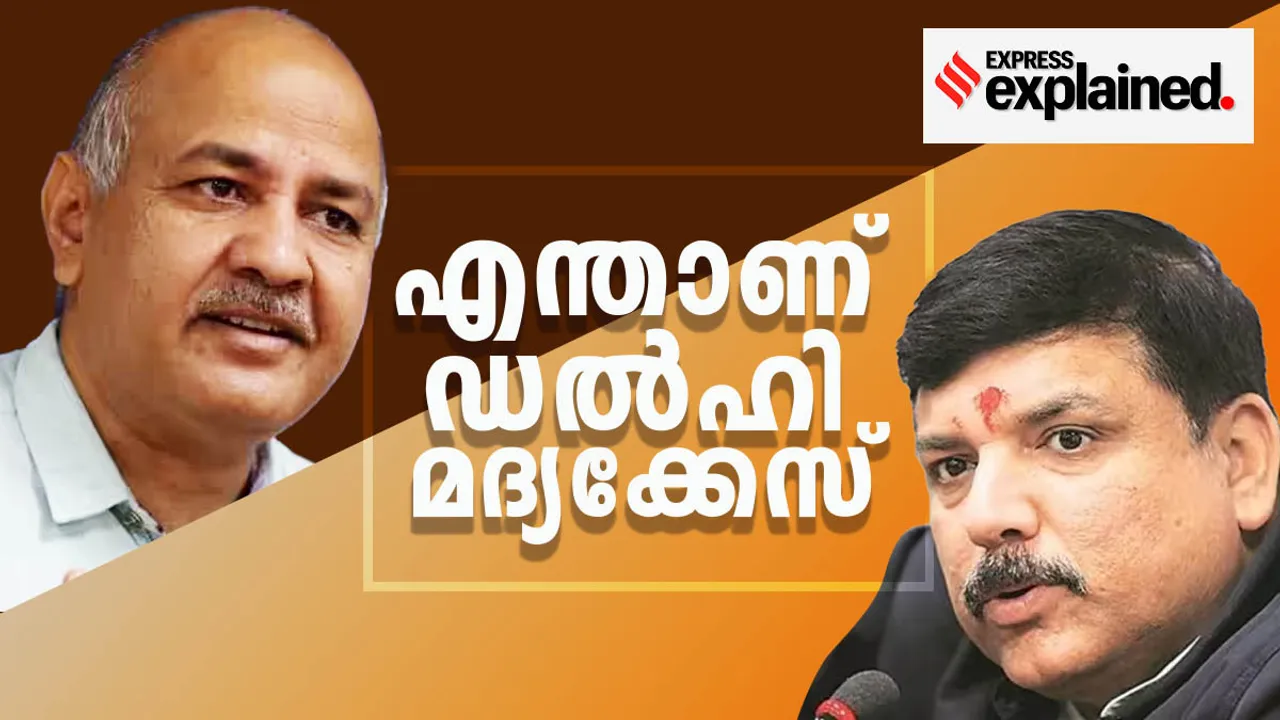 Delhi Liquor Case | Sisodia | Sanjay Singh | IEmalayalam