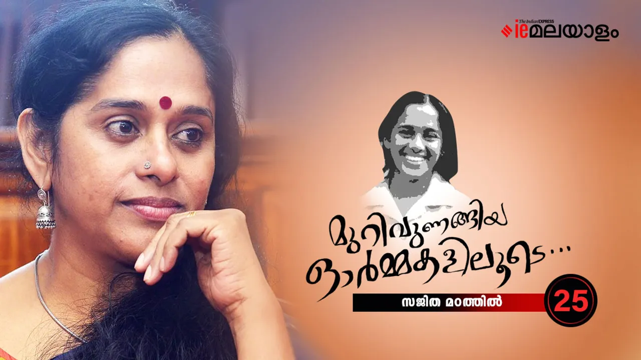 Sajitha Madathil |  Memories  