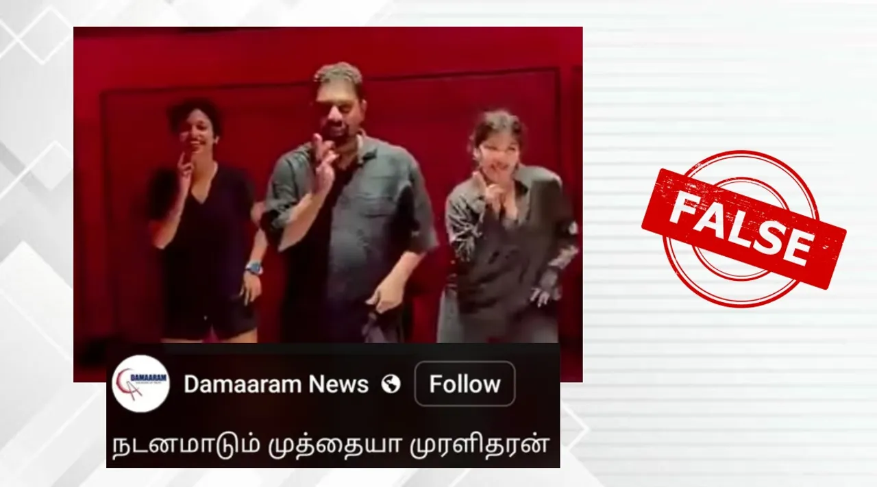 FACT CHECK Viral Video Shows Muttiah Muralitharan Dancing to Tauba Tauba Tamil News