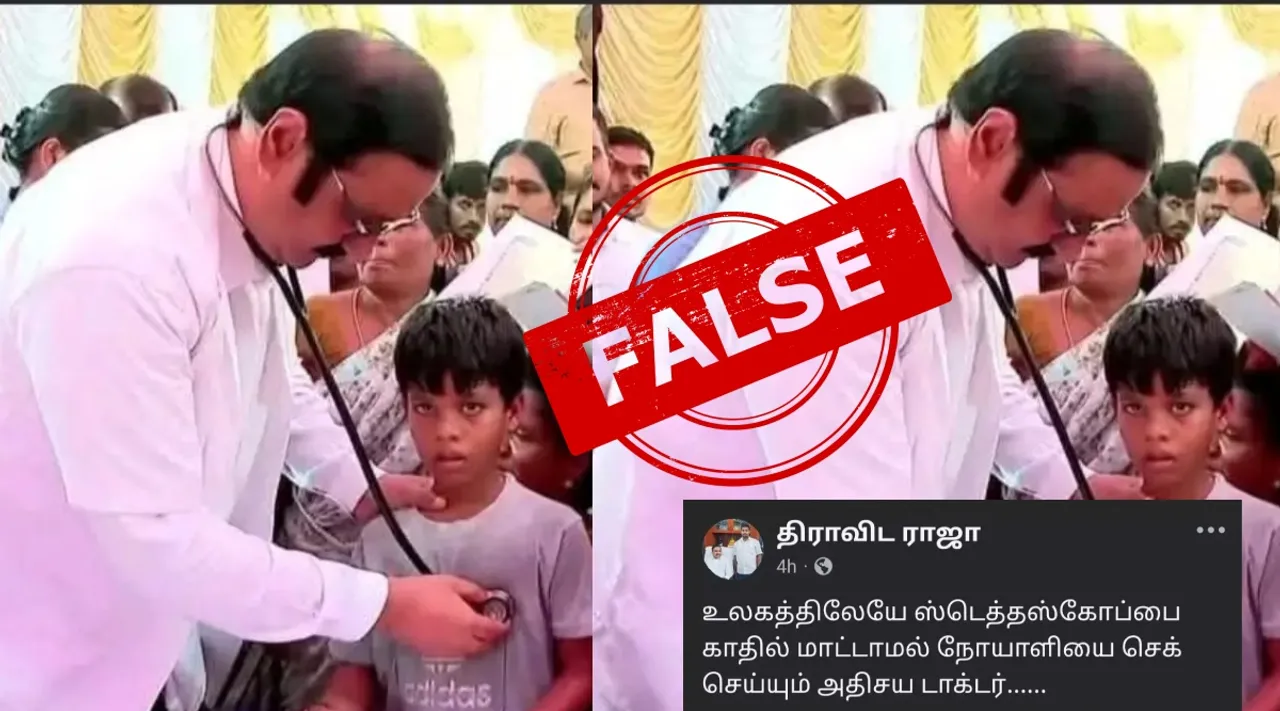  Fact Check anbumani ramadoss diagnosed a boy with wrong stethoscope direction viral photo Tamil News