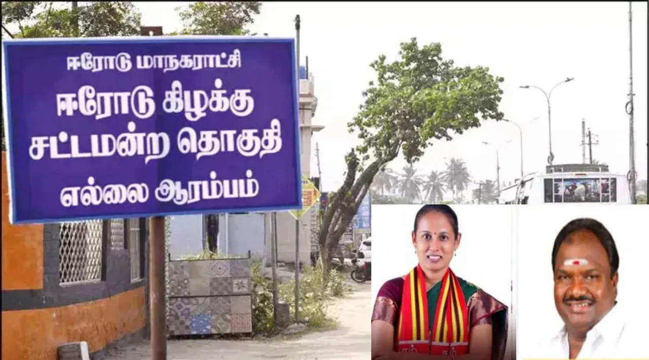 ஈரோடு 