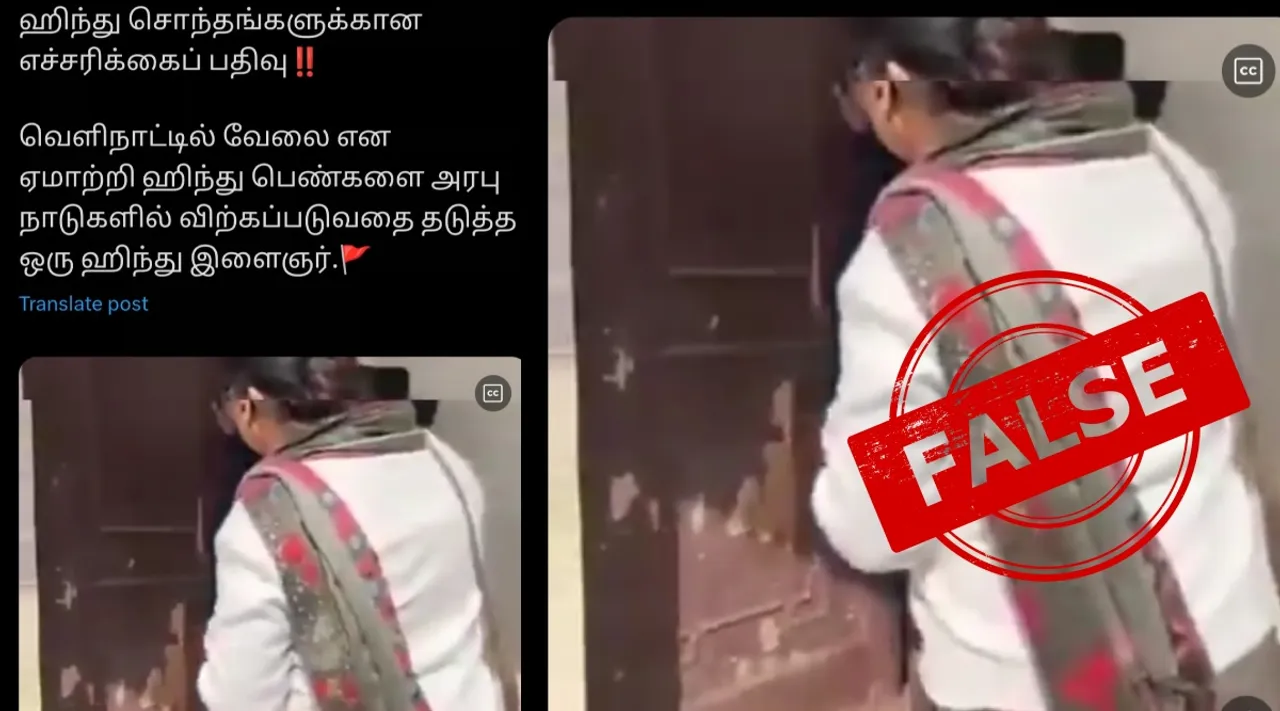 Fact Check youth stop sale of hindu women to gulf countries Tamil News