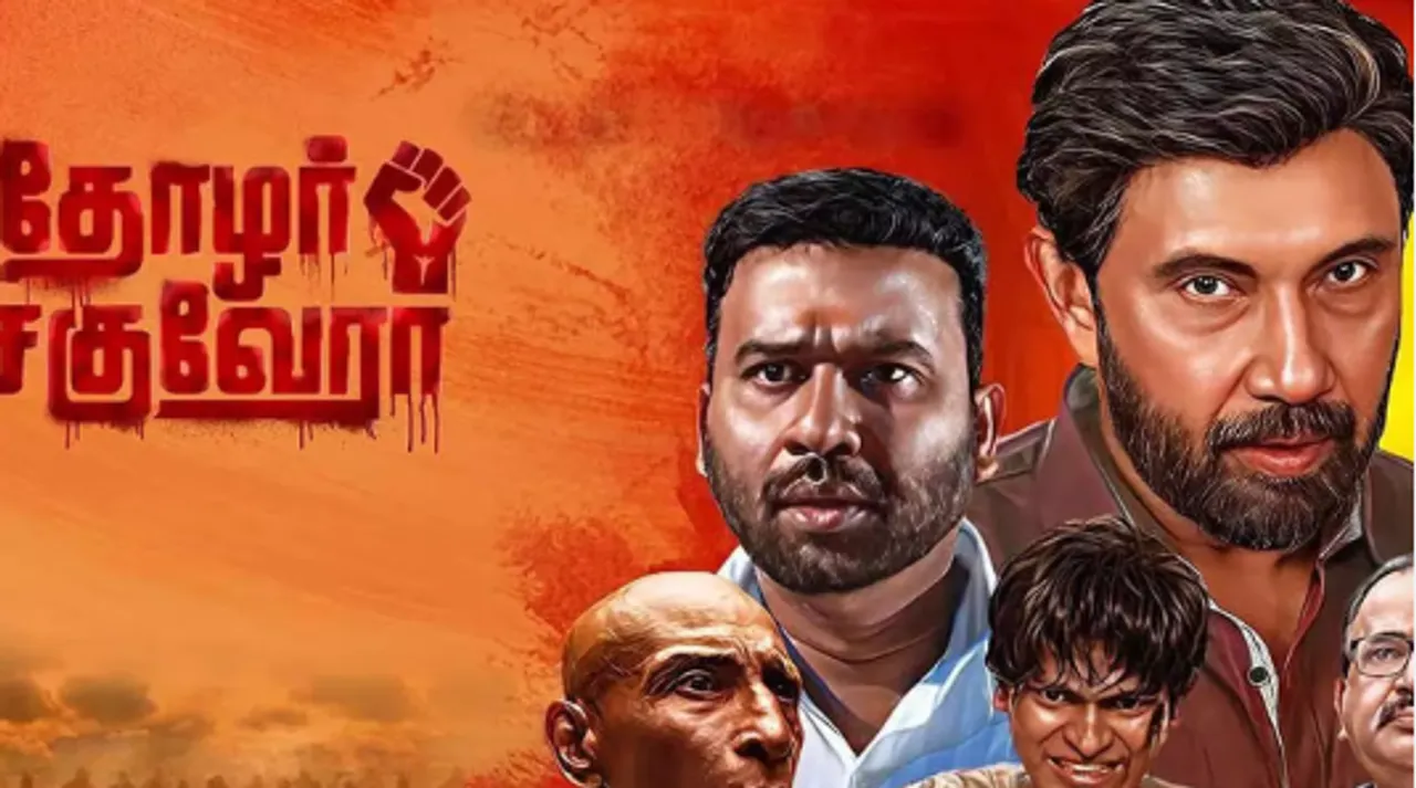 'தோழர் சேகுவேரா'