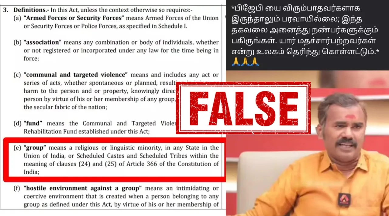 Fact Check about BJP Asuvathaman speaking congress introduced bill to prosecute only hindus during riot viral video Tamil News