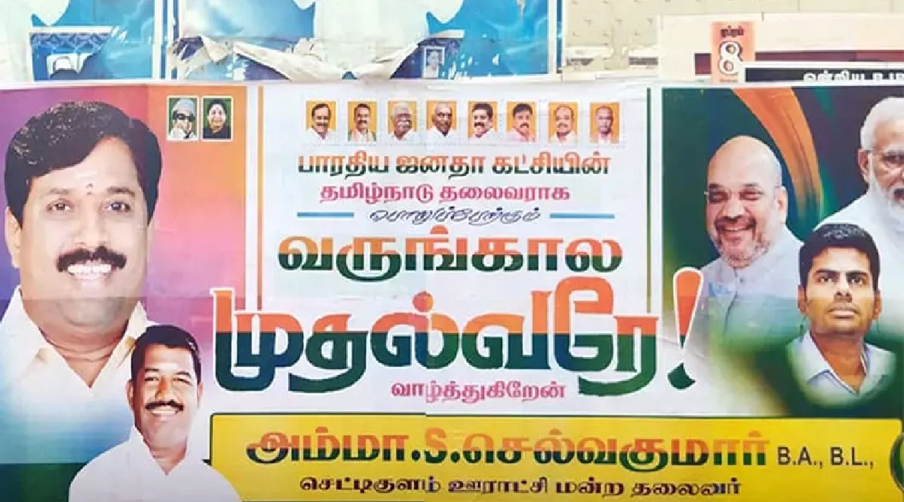  Nainar Nagendran Next CM poster Tirunelveli Tamil News