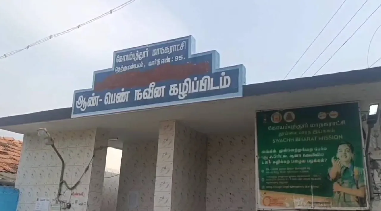 kovai washroom 