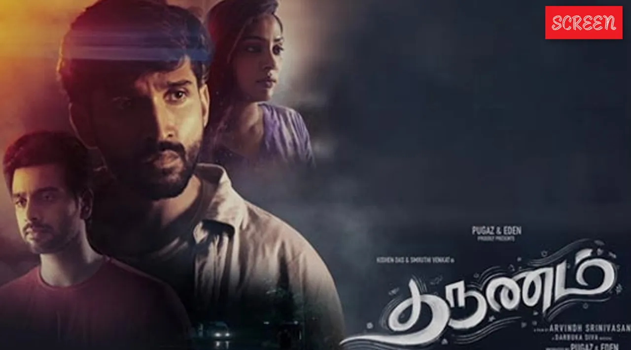 தருணம்