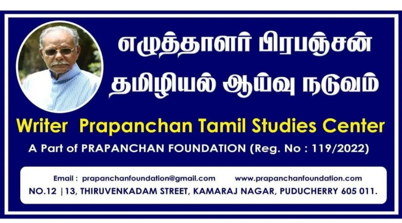 prapanchan