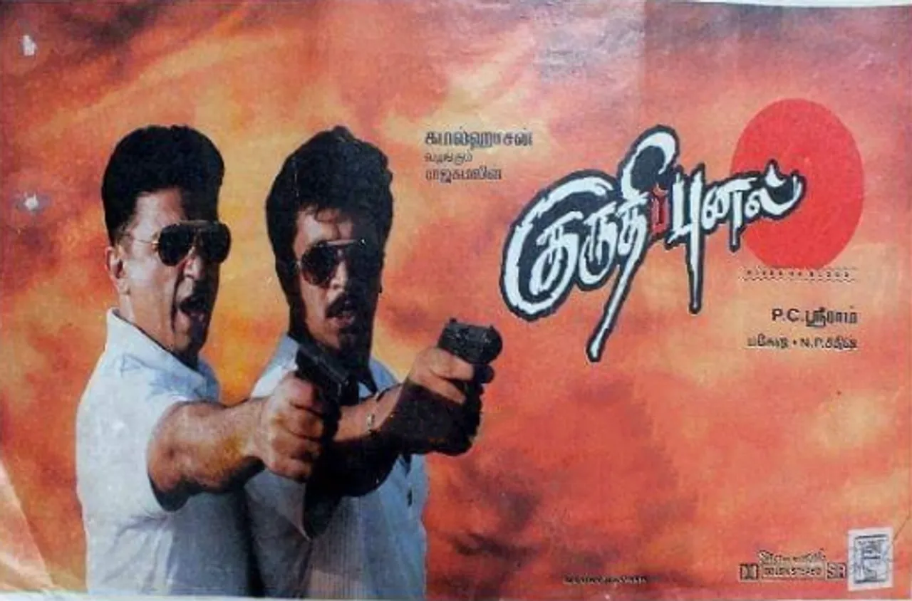 kuruthipunal