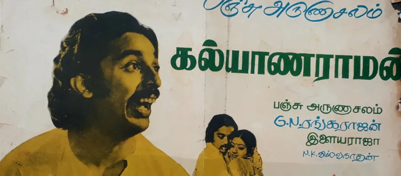 kalyanaraman
