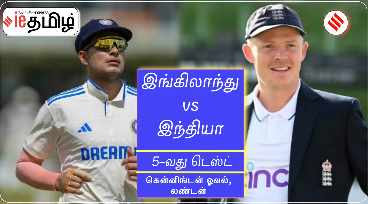 IND vs ENG India vs England 5th Test LIVE Cricket Score Updates Shubman Gill Ollie Pope Kennington Oval London Tamil News