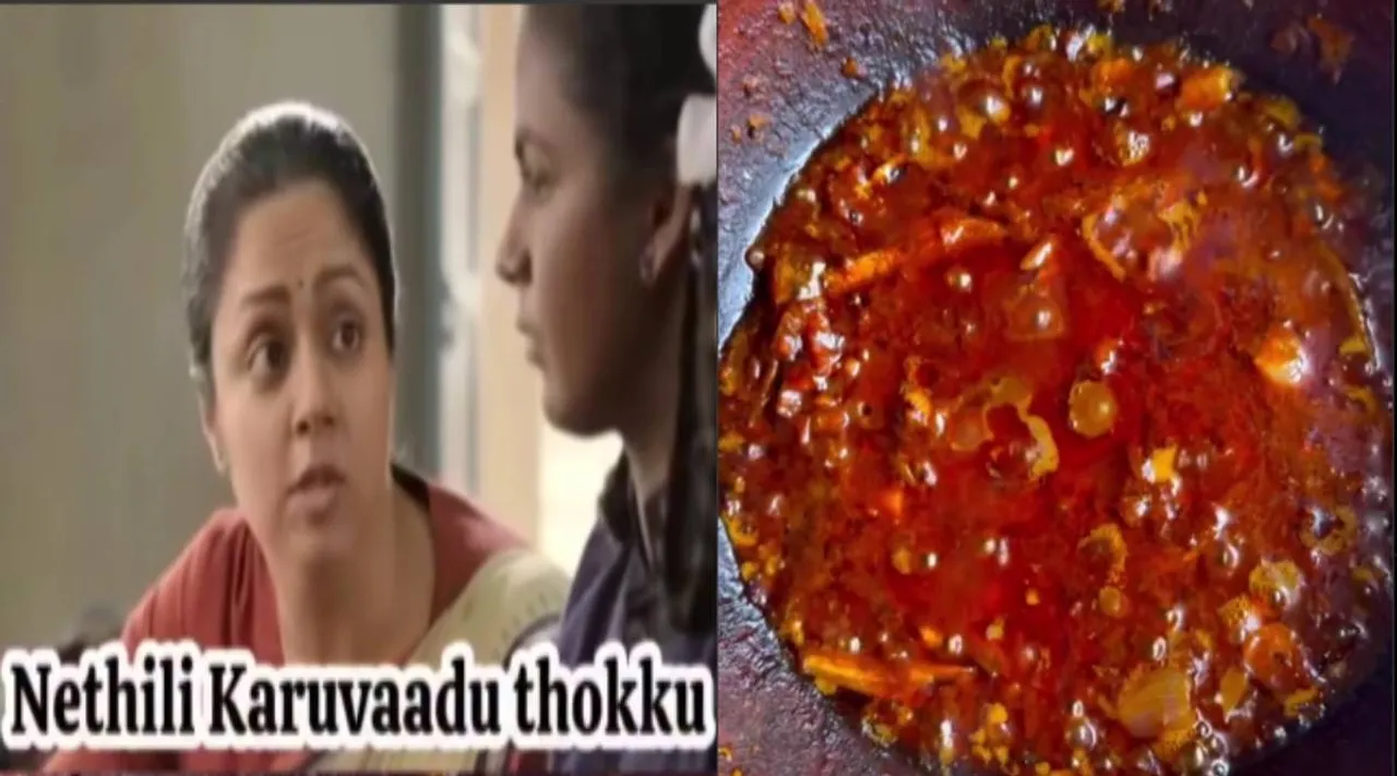 nethili karuvattu thokku