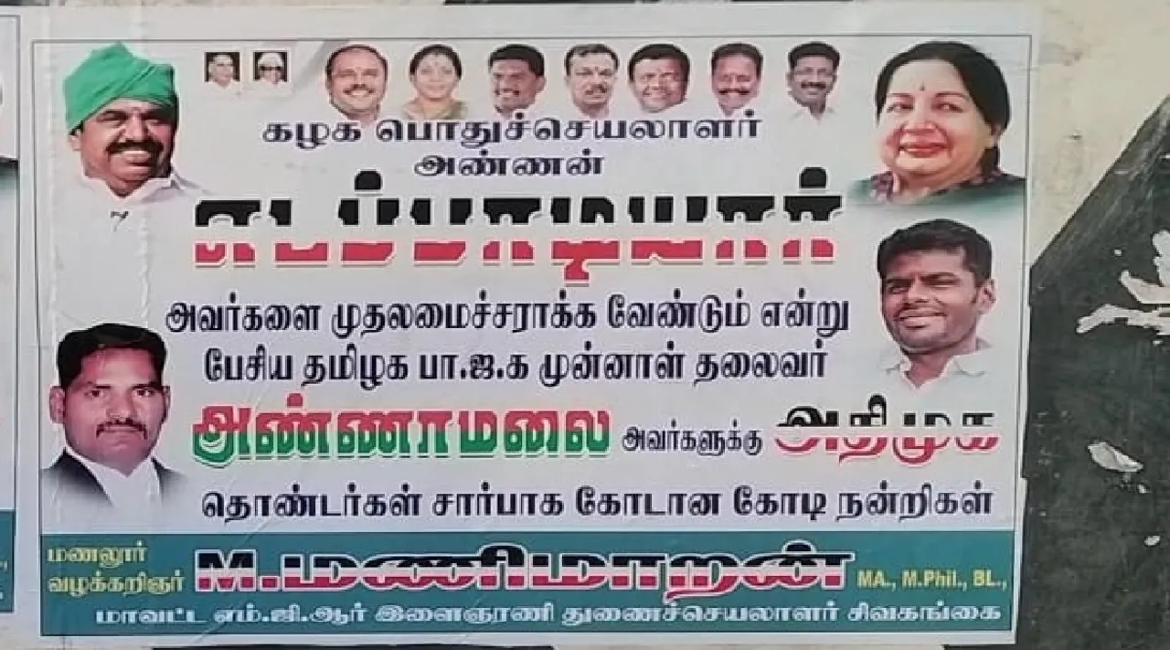 Sivaganga ADMK Cadre poster thanking BJP Leader Annamalai Tamil News