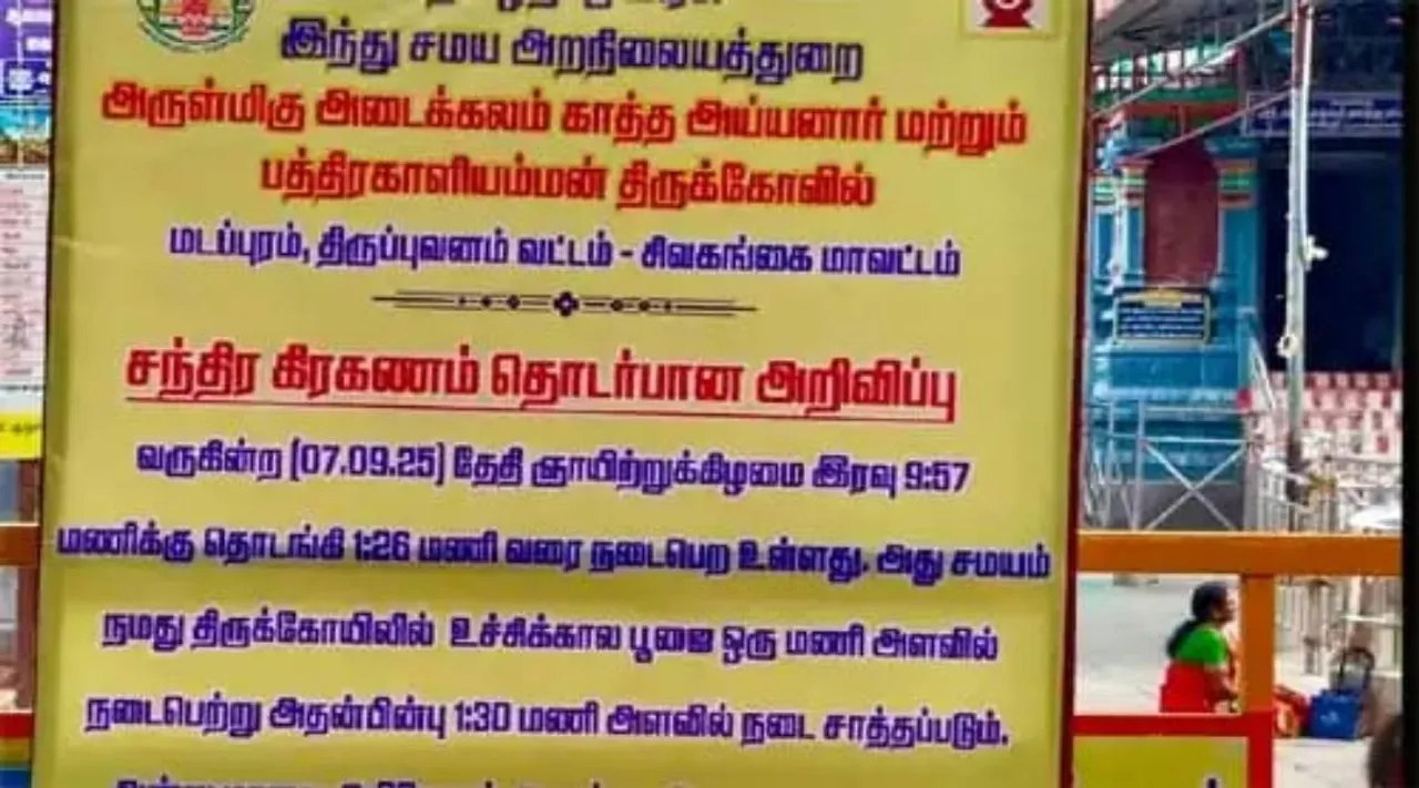 madapuram temple
