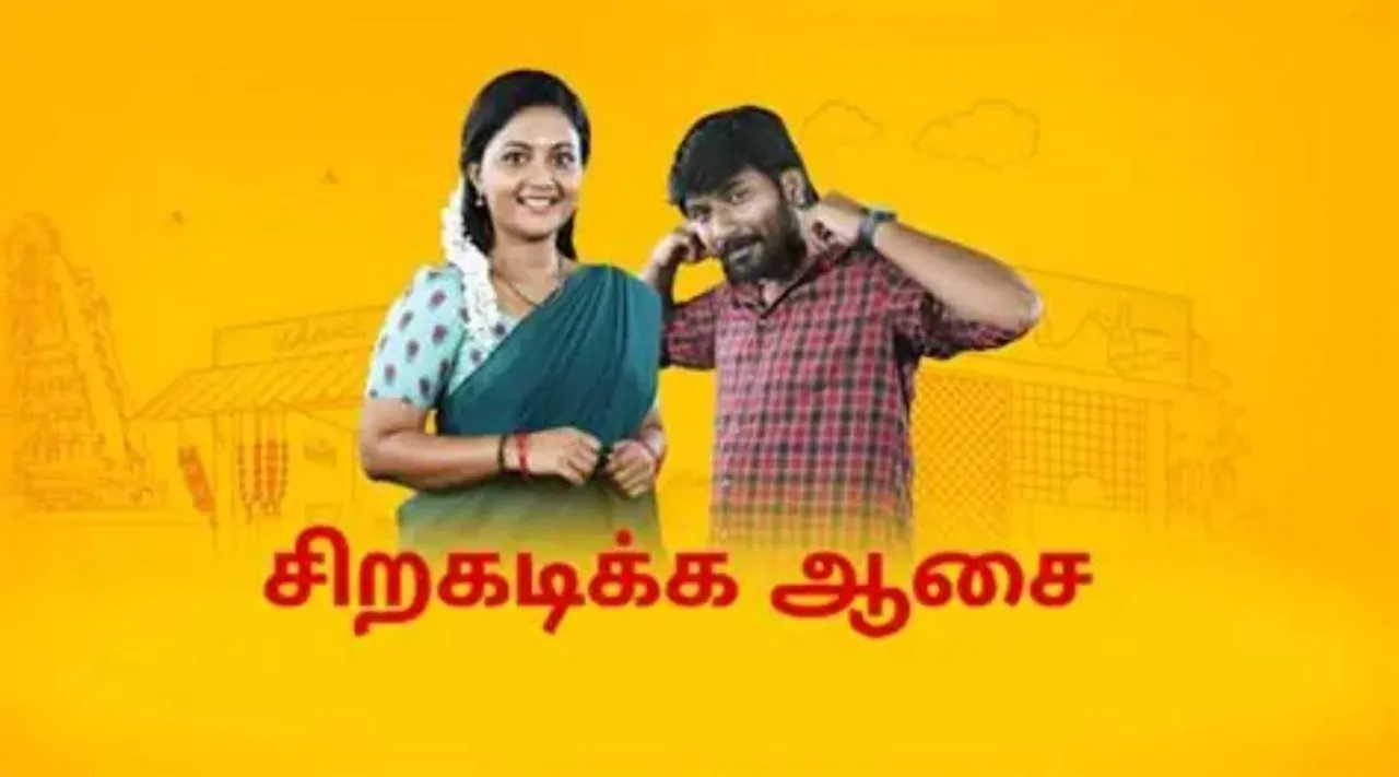 siragadikka aasai