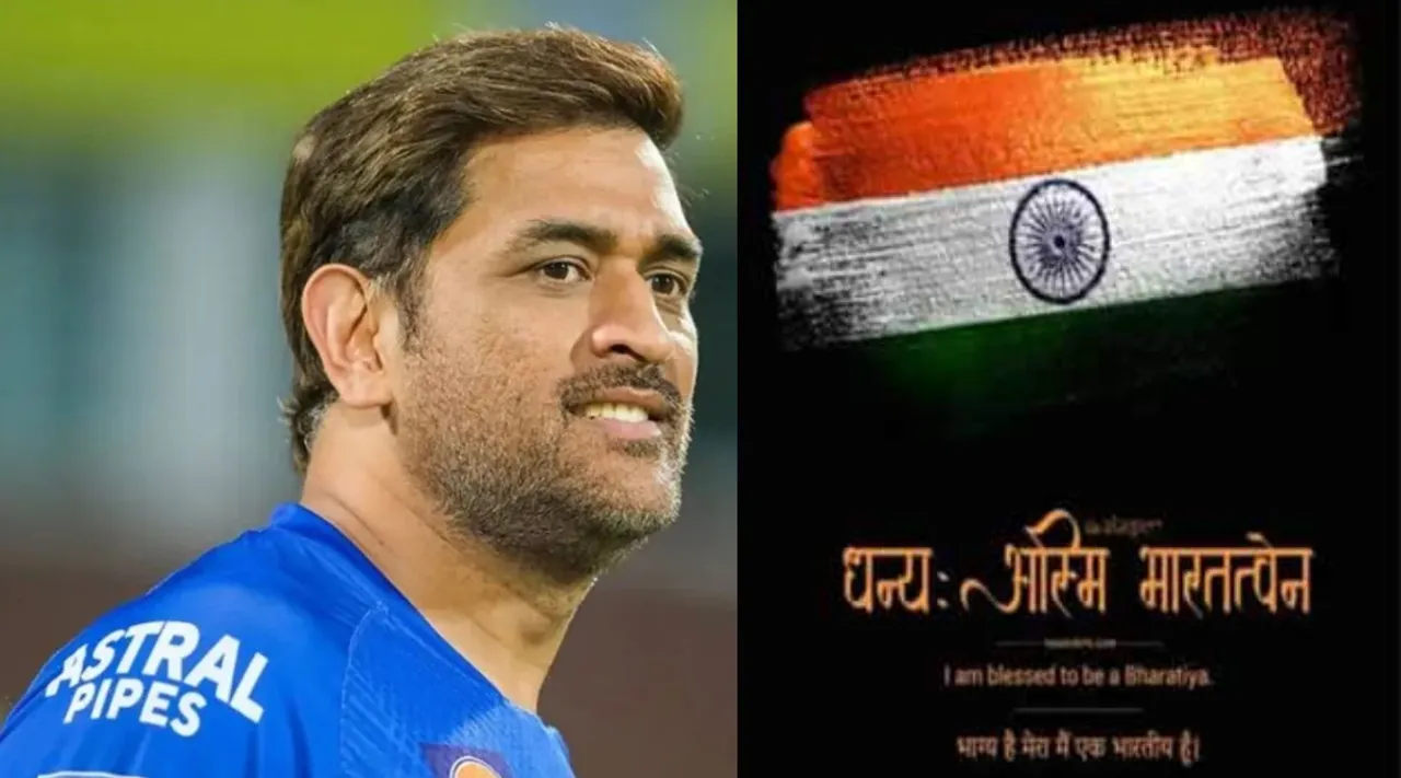 MS Dhoni insta profile change India name change to Bharat 