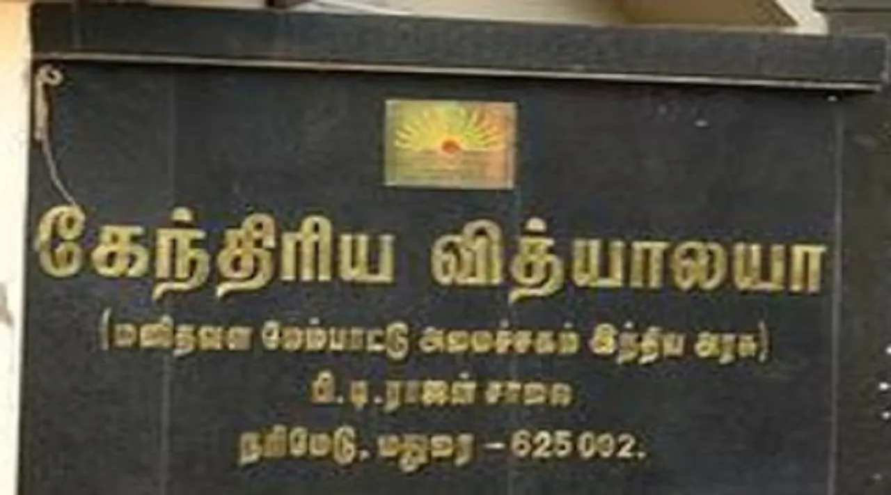 Madurai KV school