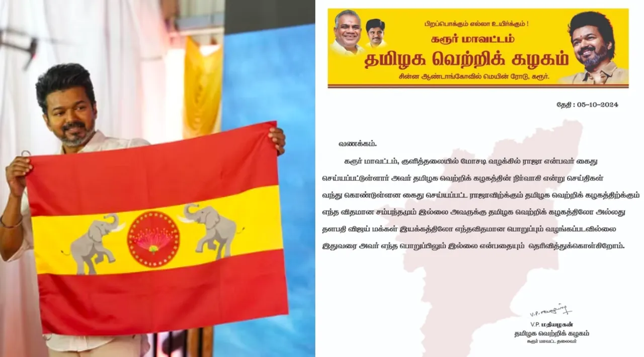 Tamilaga Vettri Kazhagam TVK denies any connection with man arrested for fraud Tamil News 