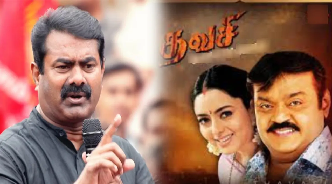 Seeman Thavasi