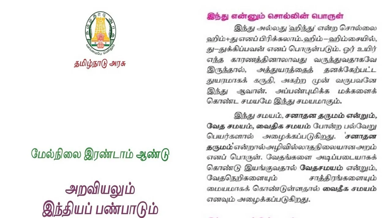School book sanatan