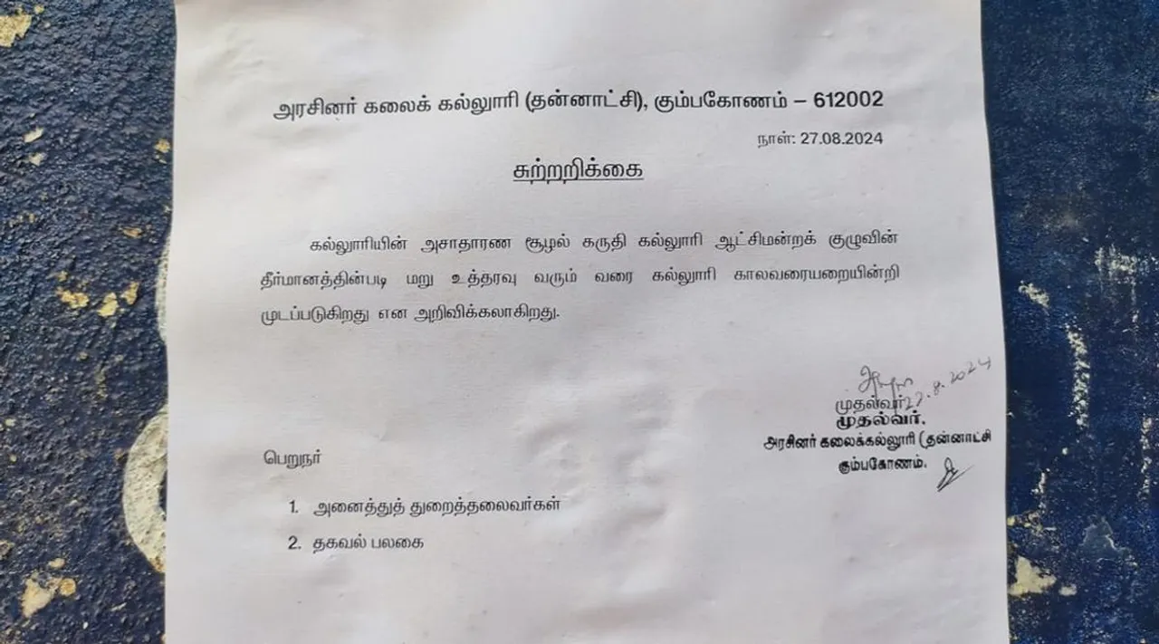 Govt College Kumbakonam
