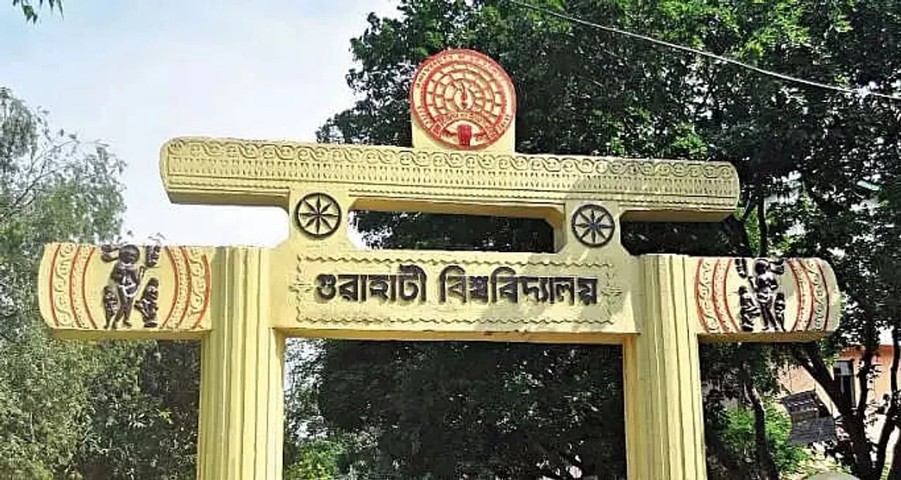Gauhati University Recruitment 2021 - 16 Associate Professor Vacancy, Latest Jobs