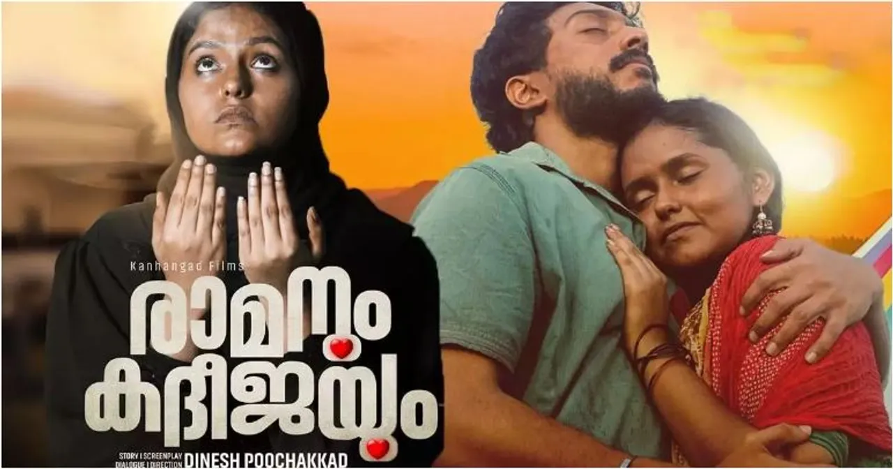 ramanum kadheejayum