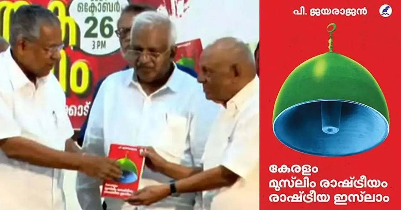 p jayarajan book release